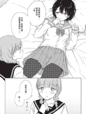 COMIC BAVEL 2022年8月号 [中国翻訳] [無修正] [DL版]_284