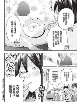 COMIC BAVEL 2022年8月号 [中国翻訳] [無修正] [DL版]_365