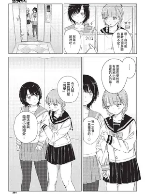 COMIC BAVEL 2022年8月号 [中国翻訳] [無修正] [DL版]_282