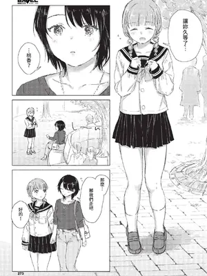 COMIC BAVEL 2022年8月号 [中国翻訳] [無修正] [DL版]_274