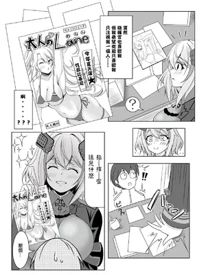 [風芸雷膳 (雨宮輝)] ローンの秘書艦日誌 (アズールレーン) [中国翻訳] [DL版]_03