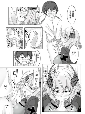 [風芸雷膳 (雨宮輝)] ローンの秘書艦日誌 (アズールレーン) [中国翻訳] [DL版]_05