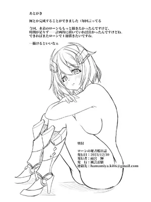 [風芸雷膳 (雨宮輝)] ローンの秘書艦日誌 (アズールレーン) [中国翻訳] [DL版]_15