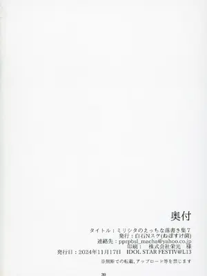 (IDOL STAR FESTIV@L 13) [ねぼすけ菌 (白石Nスケ)] ミリシタのえっちな落描き集7 (アイドルマスター ミリオンライブ!)_21