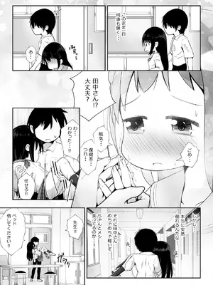 [えちえち大福 (猫大福)] 睡眠障害を持つ同級生をお世話するフリして肉便器にするお話_04