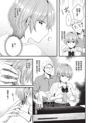 COMIC BAVEL 2025年1月号 [中国翻訳] [無修正] [DL版]_394