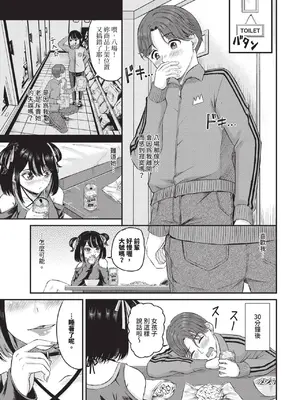 COMIC BAVEL 2025年1月号 [中国翻訳] [無修正] [DL版]_476