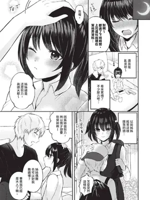 COMIC BAVEL 2025年1月号 [中国翻訳] [無修正] [DL版]_496