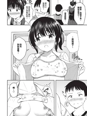 COMIC BAVEL 2025年1月号 [中国翻訳] [無修正] [DL版]_519