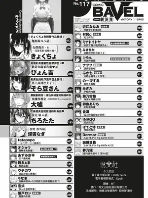 COMIC BAVEL 2025年1月号 [中国翻訳] [無修正] [DL版]_003