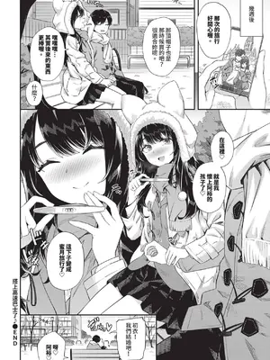 COMIC BAVEL 2025年1月号 [中国翻訳] [無修正] [DL版]_047