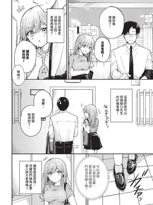 COMIC BAVEL 2025年1月号 [中国翻訳] [無修正] [DL版]_271