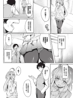 COMIC BAVEL 2025年1月号 [中国翻訳] [無修正] [DL版]_293