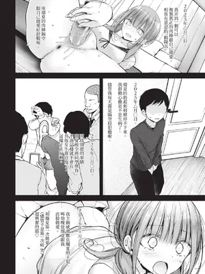 COMIC BAVEL 2025年1月号 [中国翻訳] [無修正] [DL版]_163