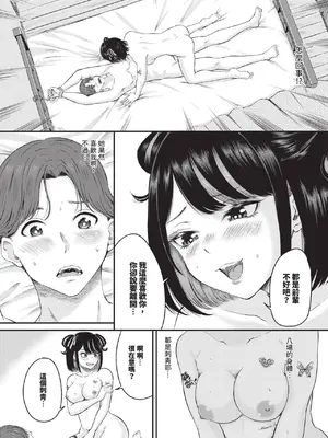 COMIC BAVEL 2025年1月号 [中国翻訳] [無修正] [DL版]_478