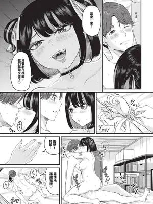 COMIC BAVEL 2025年1月号 [中国翻訳] [無修正] [DL版]_490