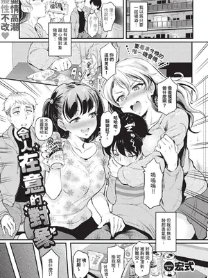 COMIC BAVEL 2025年1月号 [中国翻訳] [無修正] [DL版]_246