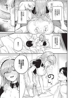 COMIC BAVEL 2025年1月号 [中国翻訳] [無修正] [DL版]_284