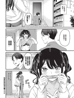 COMIC BAVEL 2025年1月号 [中国翻訳] [無修正] [DL版]_493