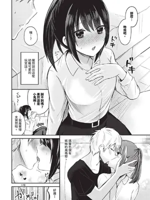 COMIC BAVEL 2025年1月号 [中国翻訳] [無修正] [DL版]_497