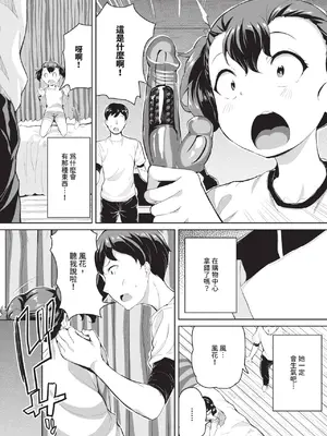 COMIC BAVEL 2025年1月号 [中国翻訳] [無修正] [DL版]_537