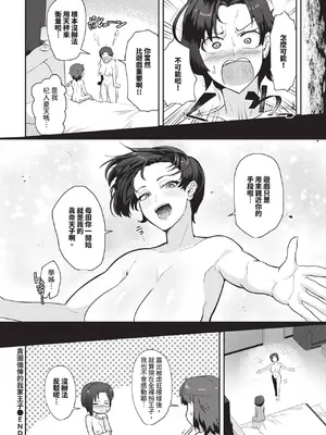 COMIC BAVEL 2025年1月号 [中国翻訳] [無修正] [DL版]_369