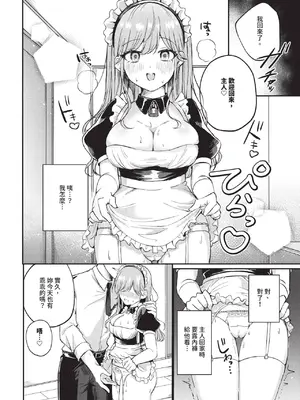 COMIC BAVEL 2025年1月号 [中国翻訳] [無修正] [DL版]_273