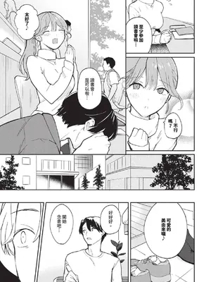 COMIC BAVEL 2025年1月号 [中国翻訳] [無修正] [DL版]_414