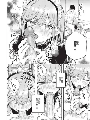 COMIC BAVEL 2025年1月号 [中国翻訳] [無修正] [DL版]_283