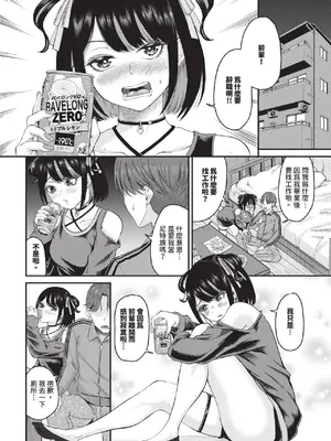 COMIC BAVEL 2025年1月号 [中国翻訳] [無修正] [DL版]_475