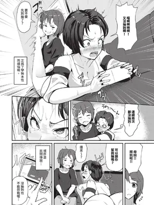 COMIC BAVEL 2025年1月号 [中国翻訳] [無修正] [DL版]_351