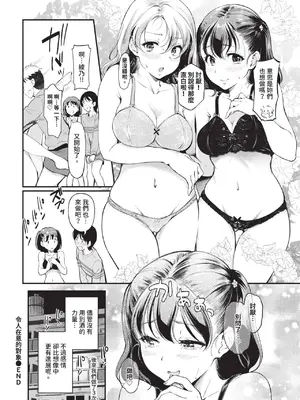 COMIC BAVEL 2025年1月号 [中国翻訳] [無修正] [DL版]_269