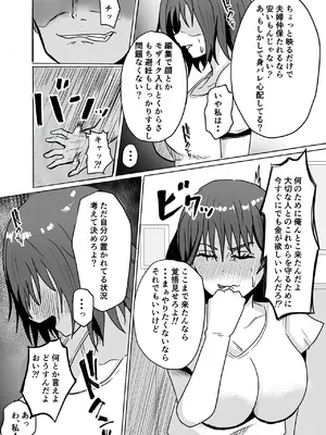 [わらび餅] 巨乳人妻投資で堕ちる〜投資に失敗して昔馴染みのお金持ちに食べられちゃう話〜_14