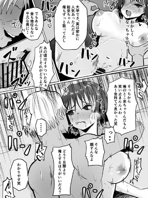 [わらび餅] 巨乳人妻投資で堕ちる〜投資に失敗して昔馴染みのお金持ちに食べられちゃう話〜_34