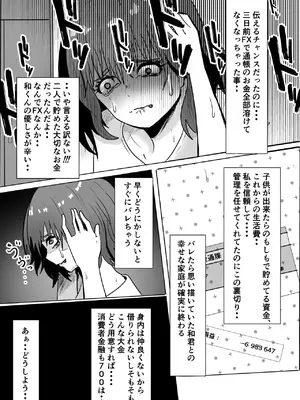 [わらび餅] 巨乳人妻投資で堕ちる〜投資に失敗して昔馴染みのお金持ちに食べられちゃう話〜_07