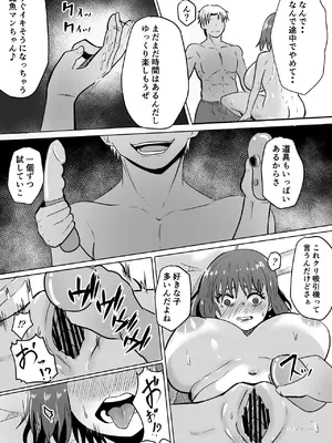 [わらび餅] 巨乳人妻投資で堕ちる〜投資に失敗して昔馴染みのお金持ちに食べられちゃう話〜_23