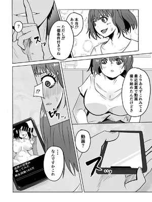 [わらび餅] 巨乳人妻投資で堕ちる〜投資に失敗して昔馴染みのお金持ちに食べられちゃう話〜_12