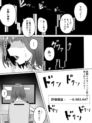 [わらび餅] 巨乳人妻投資で堕ちる〜投資に失敗して昔馴染みのお金持ちに食べられちゃう話〜_03