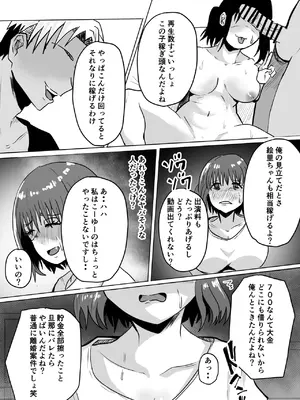 [わらび餅] 巨乳人妻投資で堕ちる〜投資に失敗して昔馴染みのお金持ちに食べられちゃう話〜_13