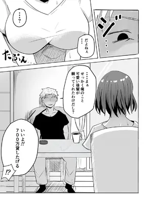 [わらび餅] 巨乳人妻投資で堕ちる〜投資に失敗して昔馴染みのお金持ちに食べられちゃう話〜_11