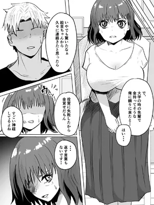 [わらび餅] 巨乳人妻投資で堕ちる〜投資に失敗して昔馴染みのお金持ちに食べられちゃう話〜_09