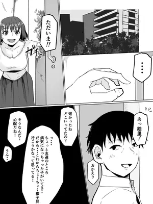 [わらび餅] 巨乳人妻投資で堕ちる〜投資に失敗して昔馴染みのお金持ちに食べられちゃう話〜_42