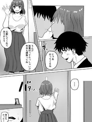 [わらび餅] 巨乳人妻投資で堕ちる〜投資に失敗して昔馴染みのお金持ちに食べられちゃう話〜_06