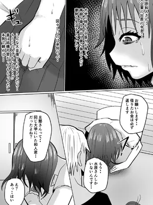 [わらび餅] 巨乳人妻投資で堕ちる〜投資に失敗して昔馴染みのお金持ちに食べられちゃう話〜_10