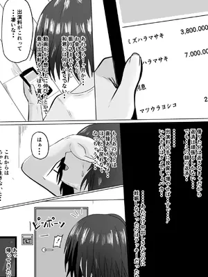 [わらび餅] 巨乳人妻投資で堕ちる〜投資に失敗して昔馴染みのお金持ちに食べられちゃう話〜_58