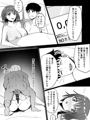 [わらび餅] 巨乳人妻投資で堕ちる〜投資に失敗して昔馴染みのお金持ちに食べられちゃう話〜_30