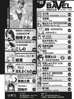 COMIC BAVEL 2022年9月号 [中国翻訳] [無修正] [DL版]_003