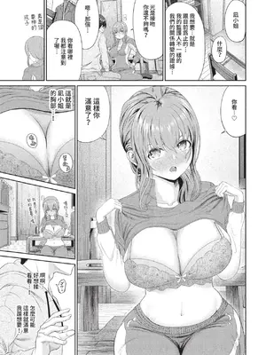 COMIC BAVEL 2022年9月号 [中国翻訳] [無修正] [DL版]_334