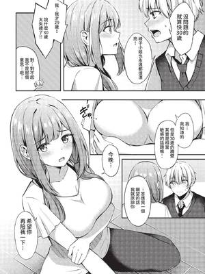 COMIC BAVEL 2022年9月号 [中国翻訳] [無修正] [DL版]_065