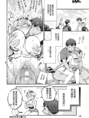 COMIC BAVEL 2022年9月号 [中国翻訳] [無修正] [DL版]_147